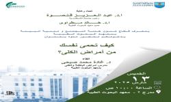 فاعليات ندوة كيف تحمى نفسك من امراض الكلى 