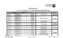 جدول امتحان المقررات النظرية للفصل خريف ٢٠٢٤ للعام الدراسى ٢٠٢٤/٢٠٢٥