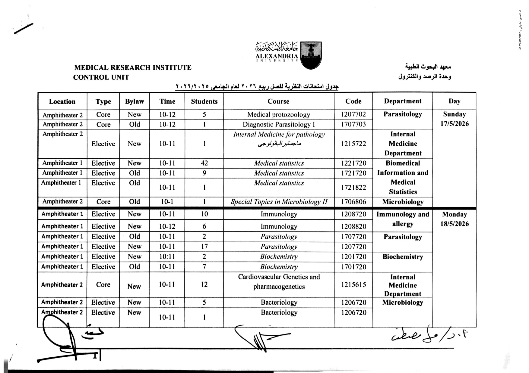 جدول امتحانات ربيع 2026 conv 0