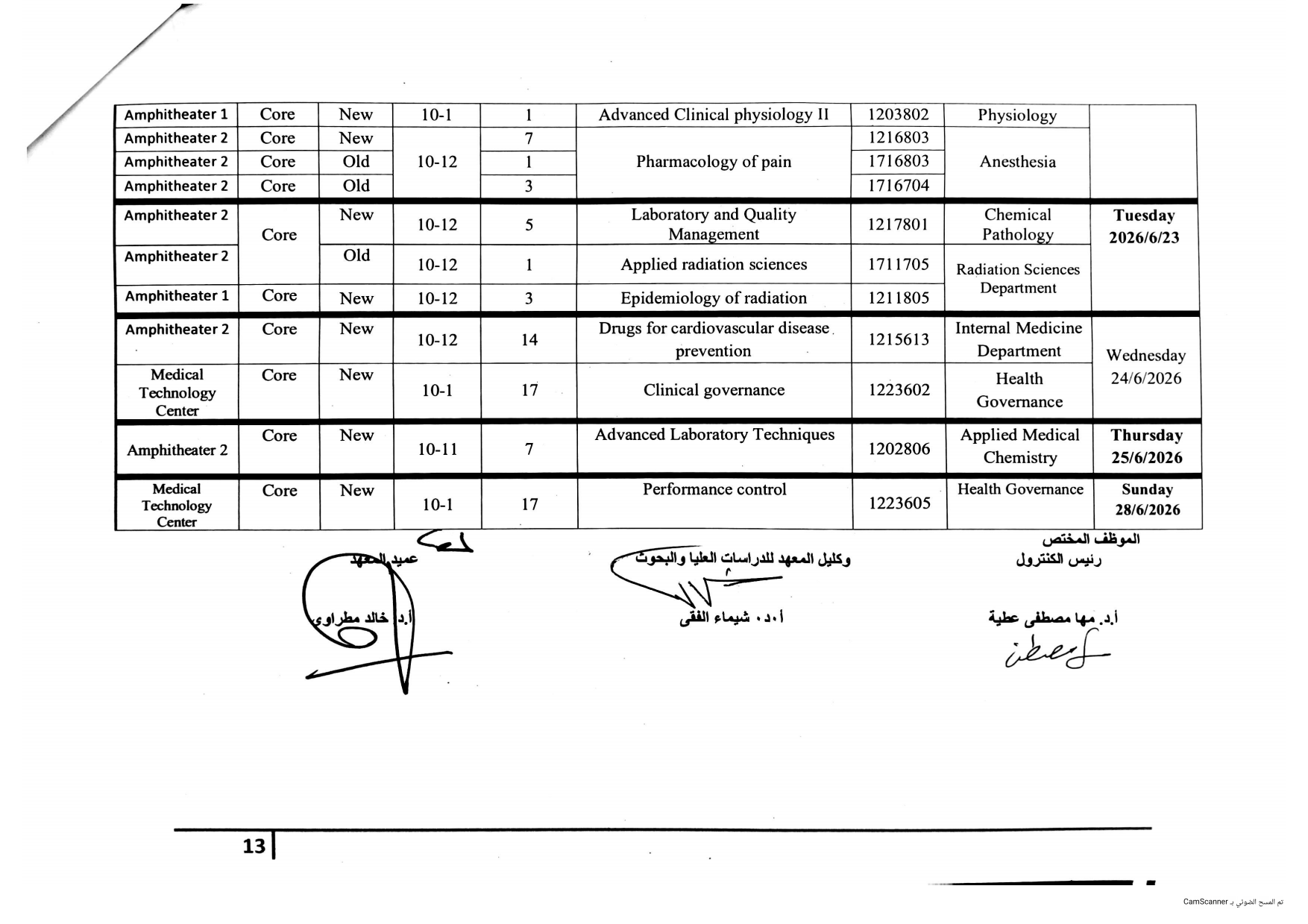 جدول امتحانات ربيع 2026 conv 0