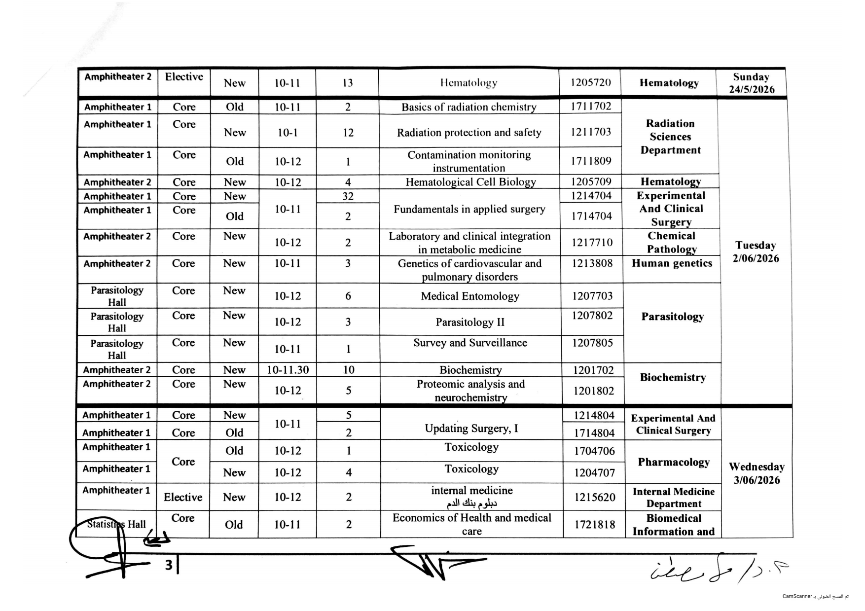 جدول امتحانات ربيع 2026 conv 0